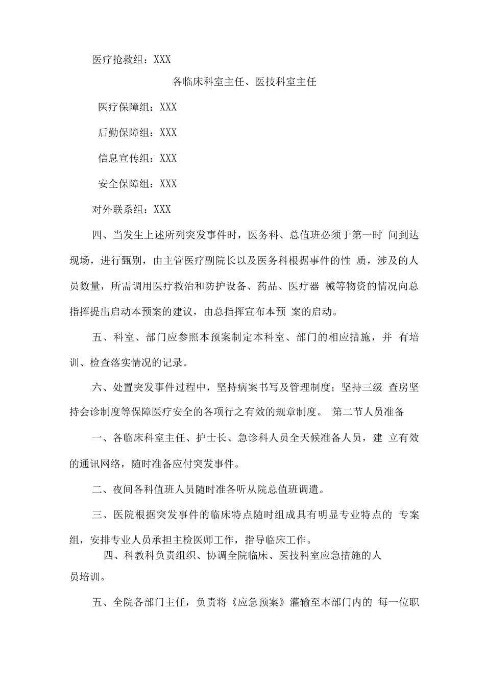 医院突发公共卫生应急预案_第2页