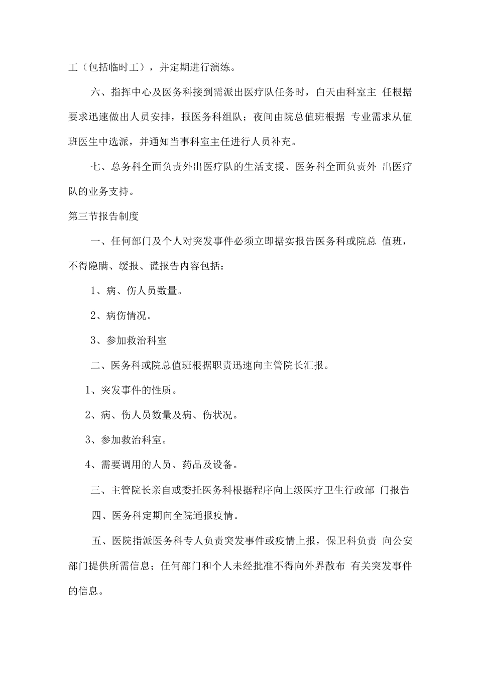 医院突发公共卫生应急预案_第3页