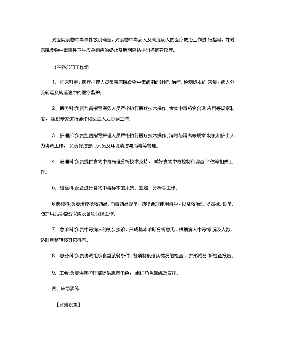 医院突发食品安全事故应急预案演练脚本_第2页