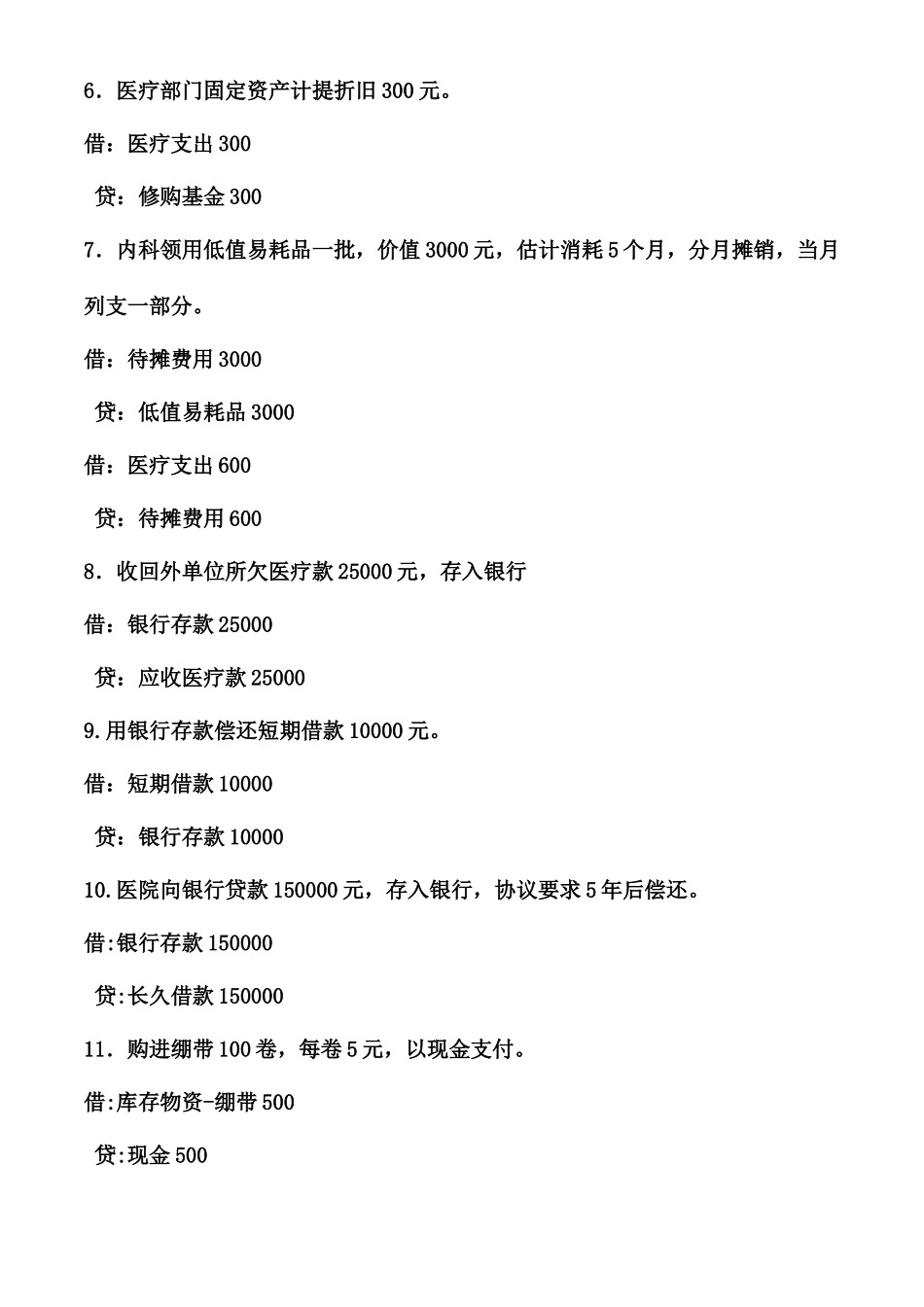 医院笔试会计笔试_第3页