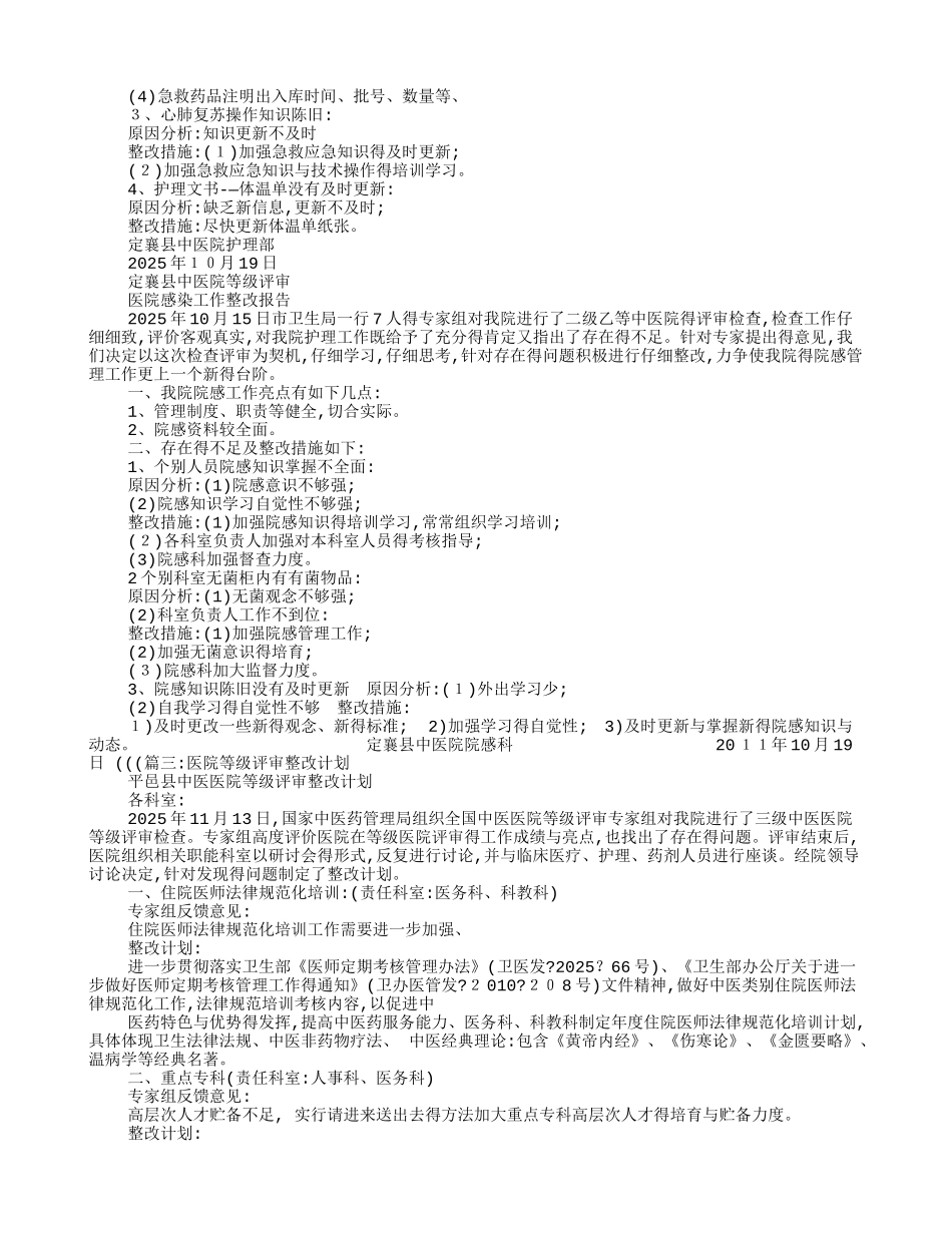 医院等级评审整改报告_第3页