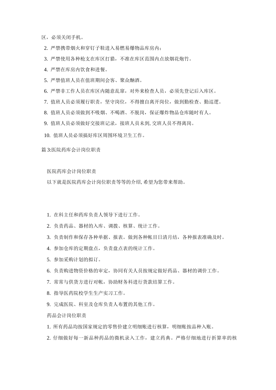 医院管理-中药库工作制度_第2页