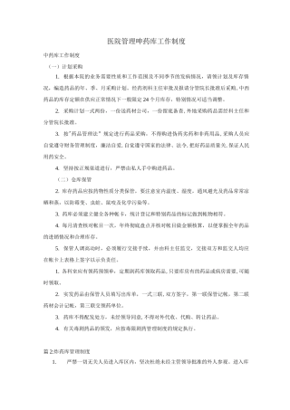 医院管理-中药库工作制度