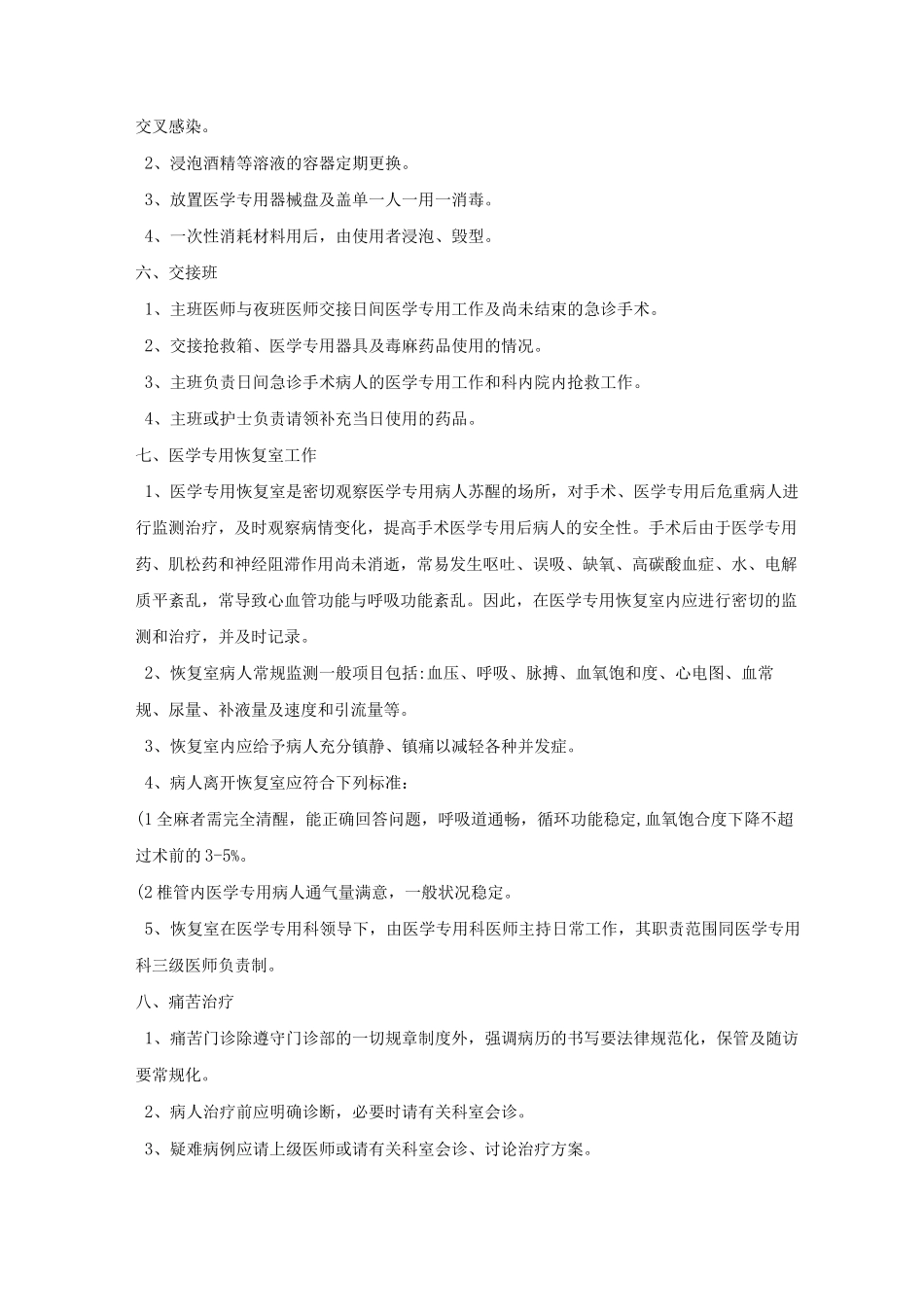 医院管理-医学专用科规章制度_第2页