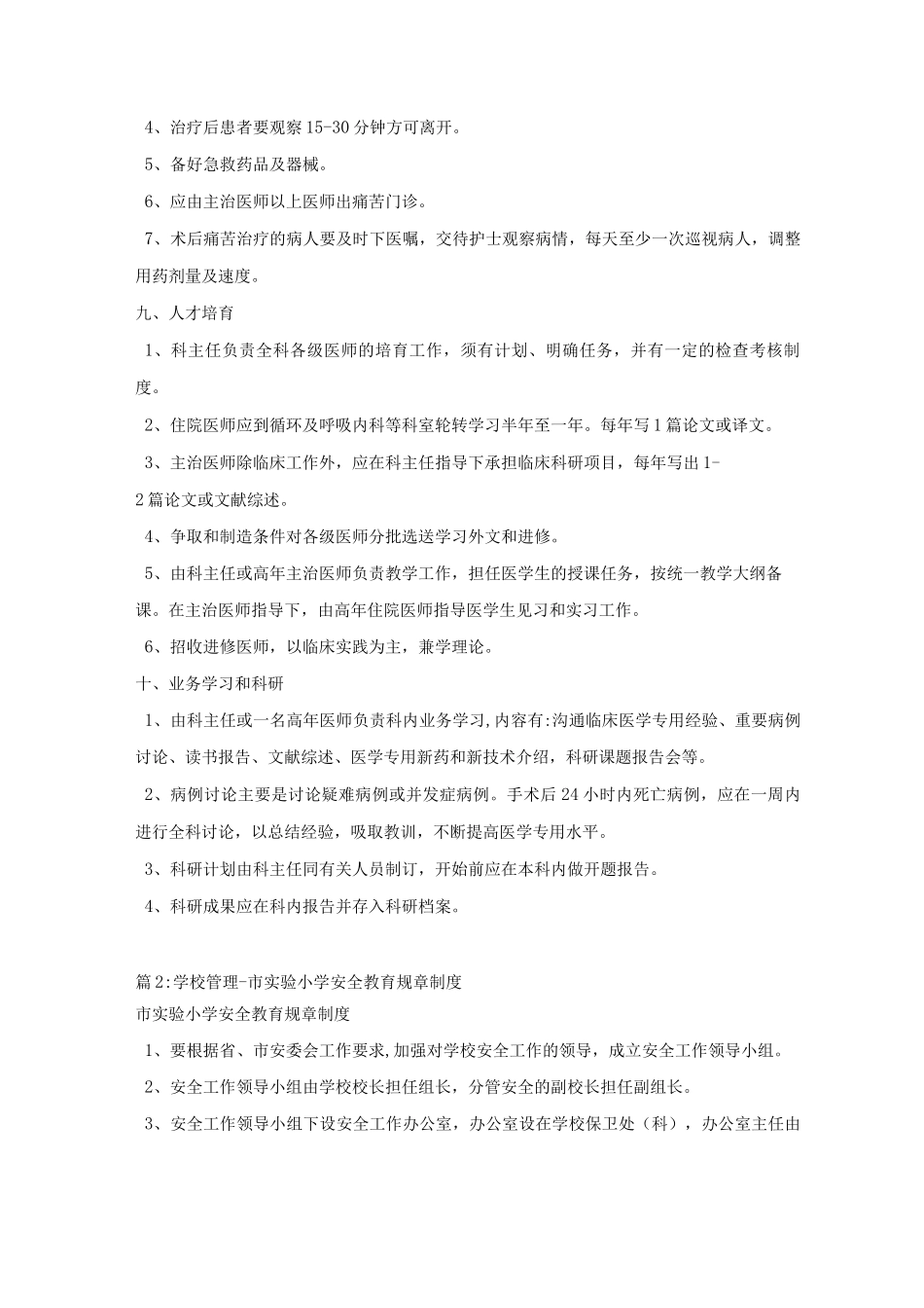 医院管理-医学专用科规章制度_第3页
