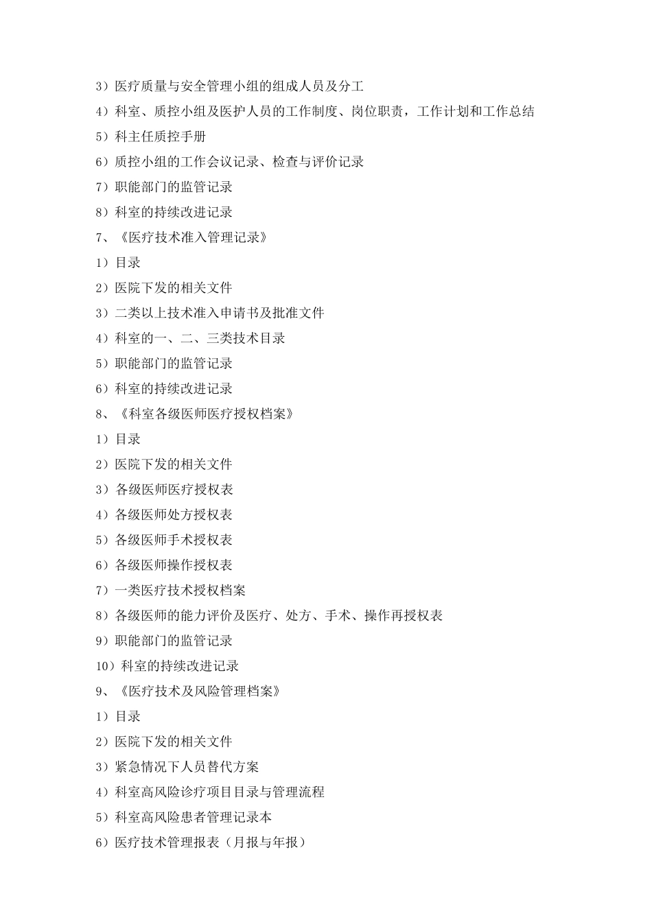 医院等级评审档案盒内容细条目_第3页