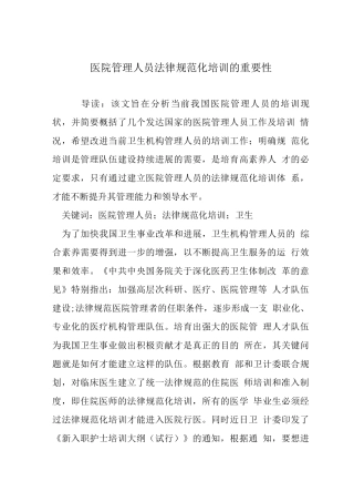 医院管理人员规范化培训的重要性