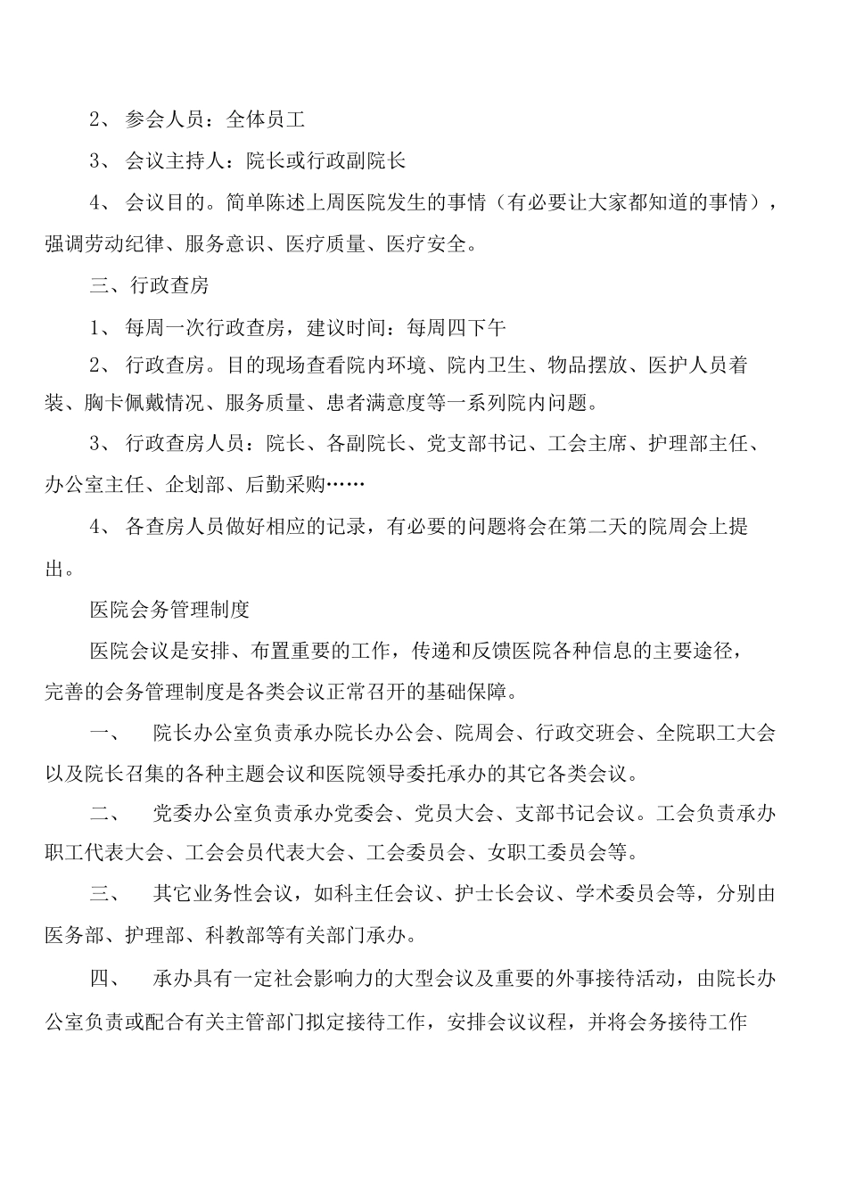 医院管理会议制度_第2页
