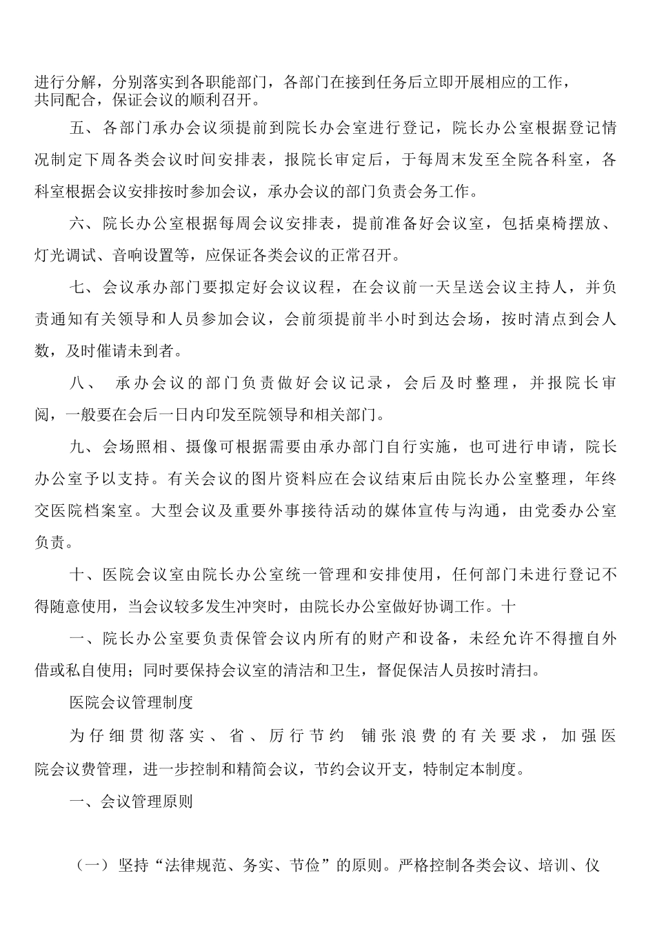 医院管理会议制度_第3页