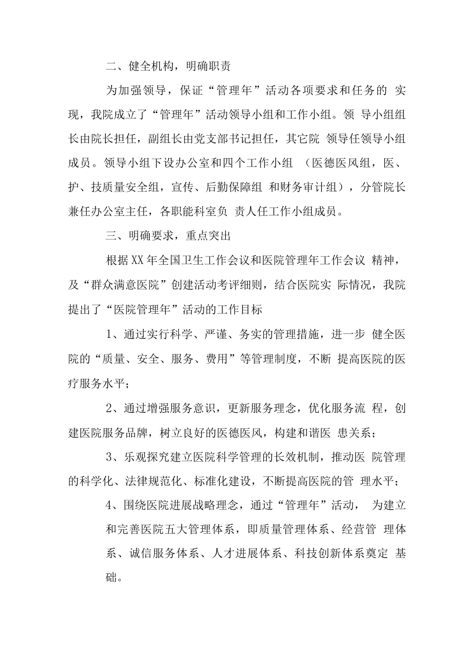 医院管理工作总结3篇_第2页