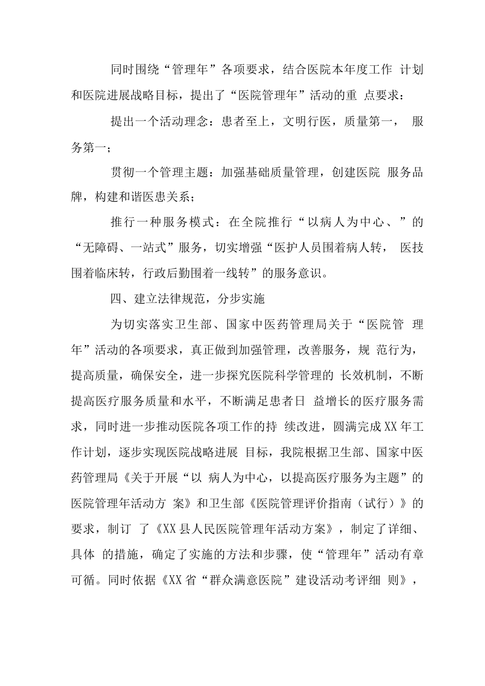 医院管理工作总结3篇_第3页