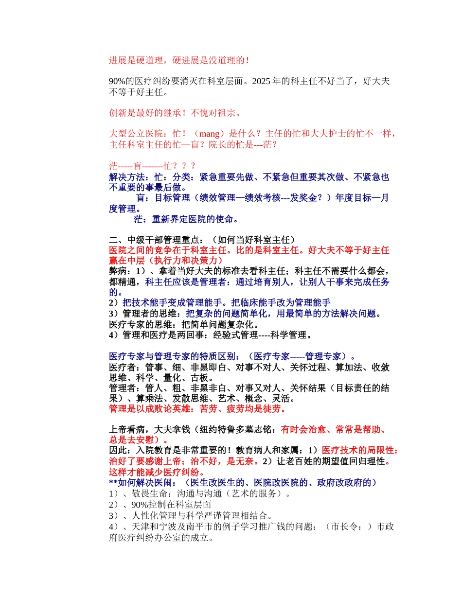 医院管理干部培训--公立医院创新性发展_第2页