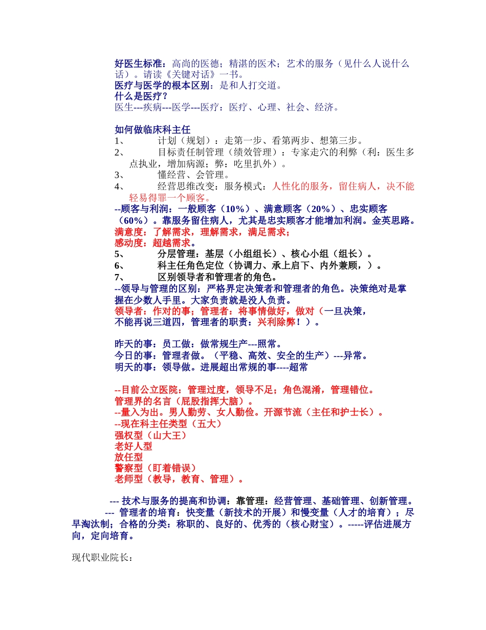 医院管理干部培训--公立医院创新性发展_第3页