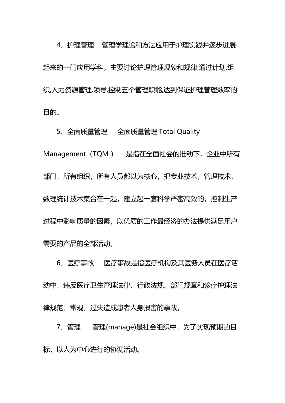 医院管理学复习题及答案_第3页