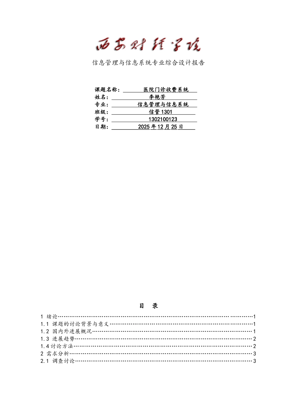 医院管理系统专业综合设计报告_第1页