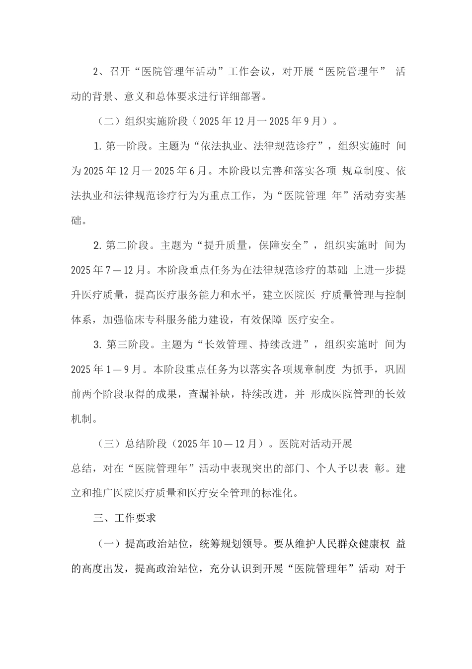 医院管理年活动方案_第2页