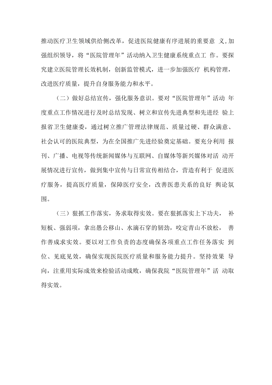 医院管理年活动方案_第3页