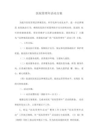 医院管理年活动方案