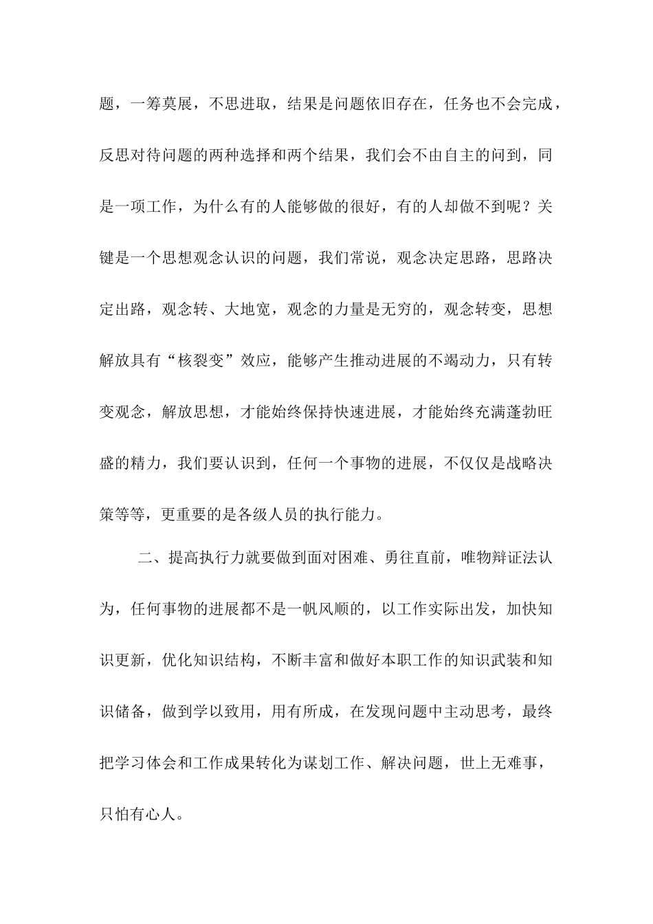 医院管理执行力心得体会20250710_第2页