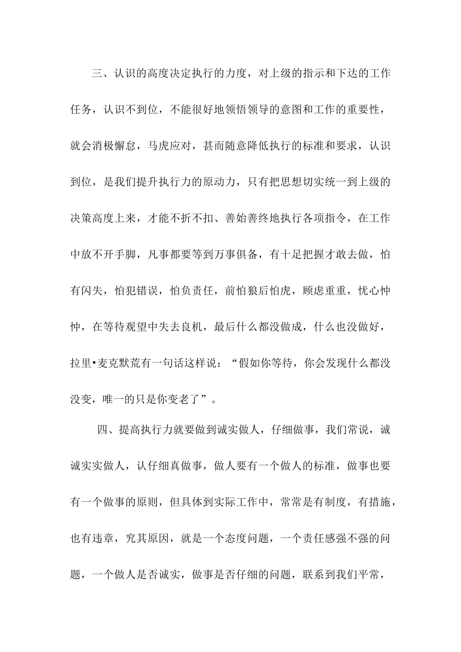 医院管理执行力心得体会20250710_第3页
