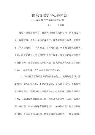 医院管理执行力心得体会20250710