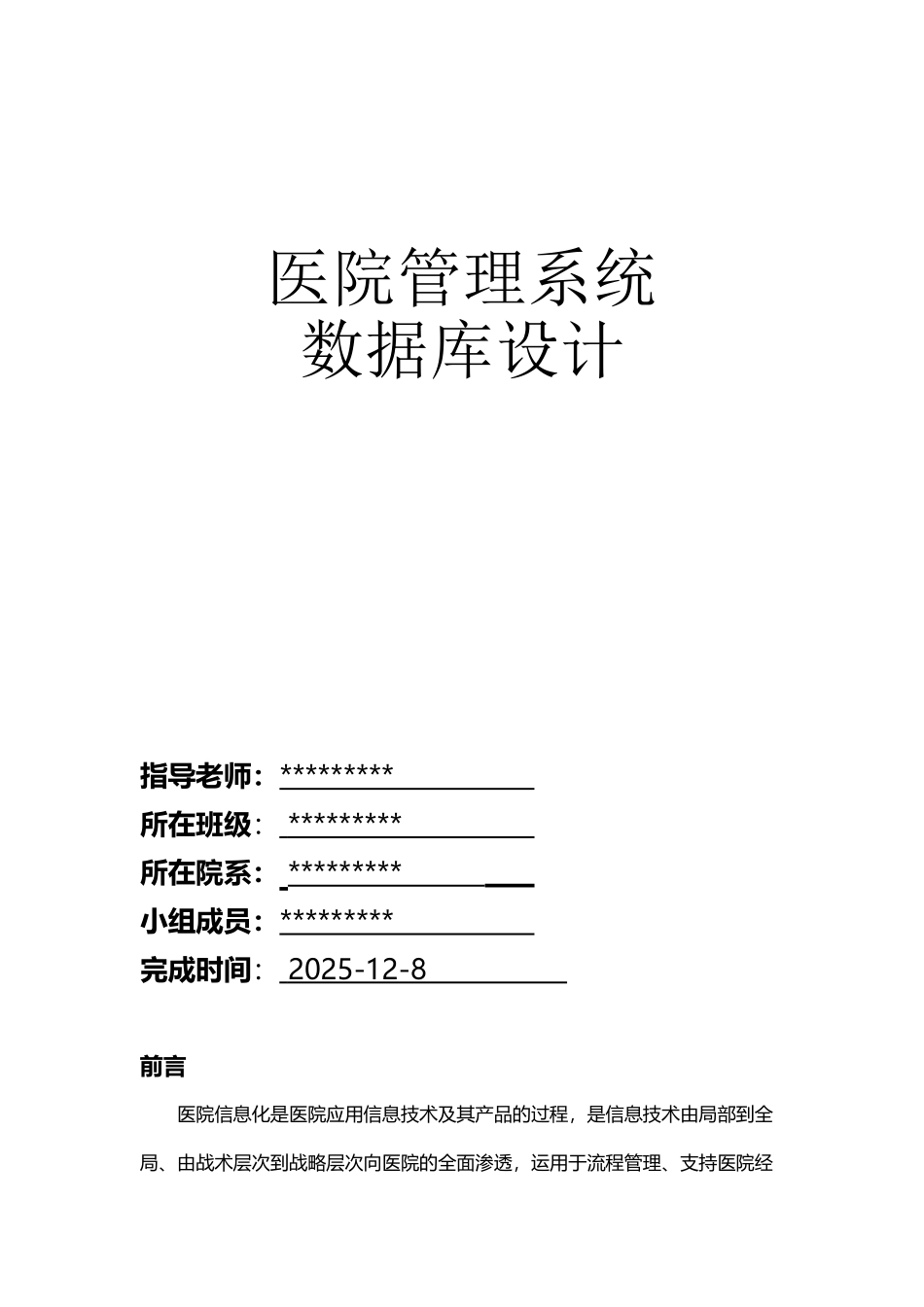 医院管理系统数据库设计_第2页