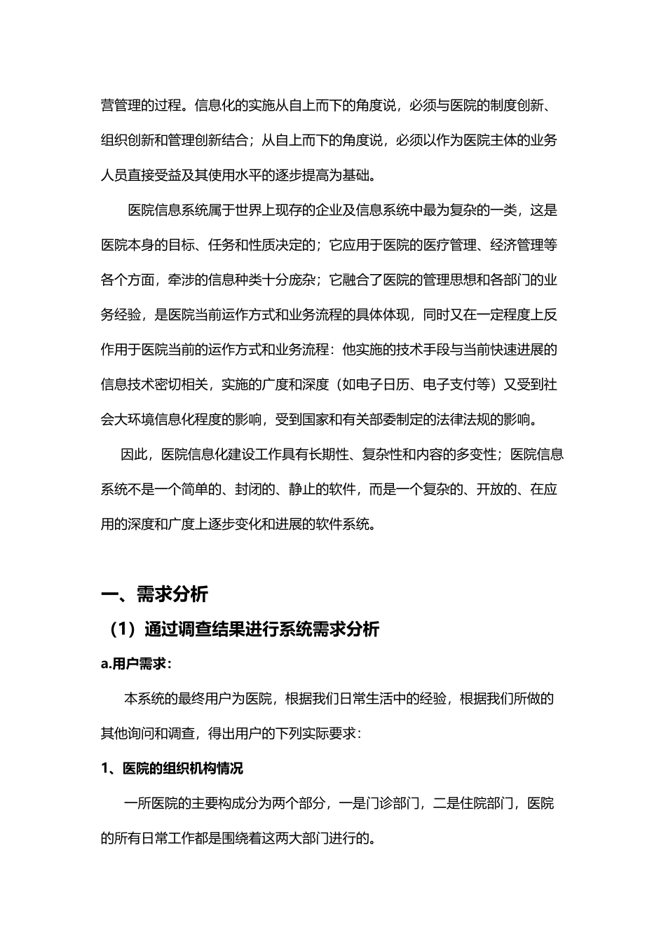 医院管理系统数据库设计_第3页