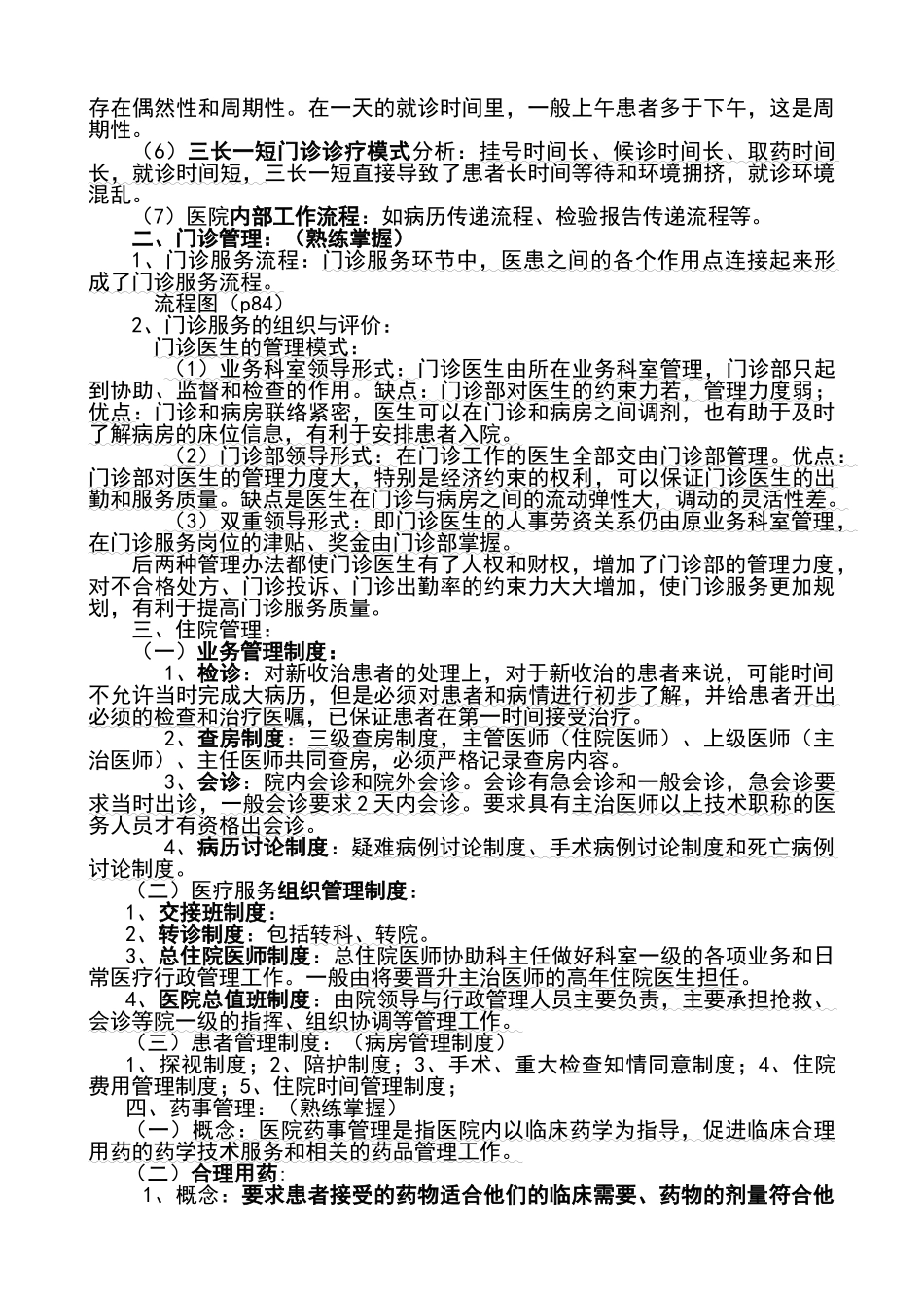 医院管理重点_第3页