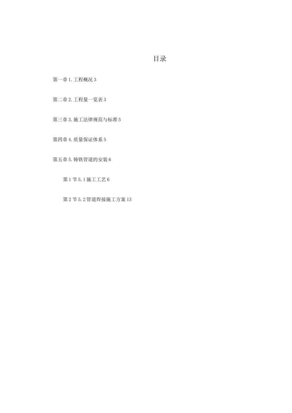 医院管网管道安装施工方案_第2页