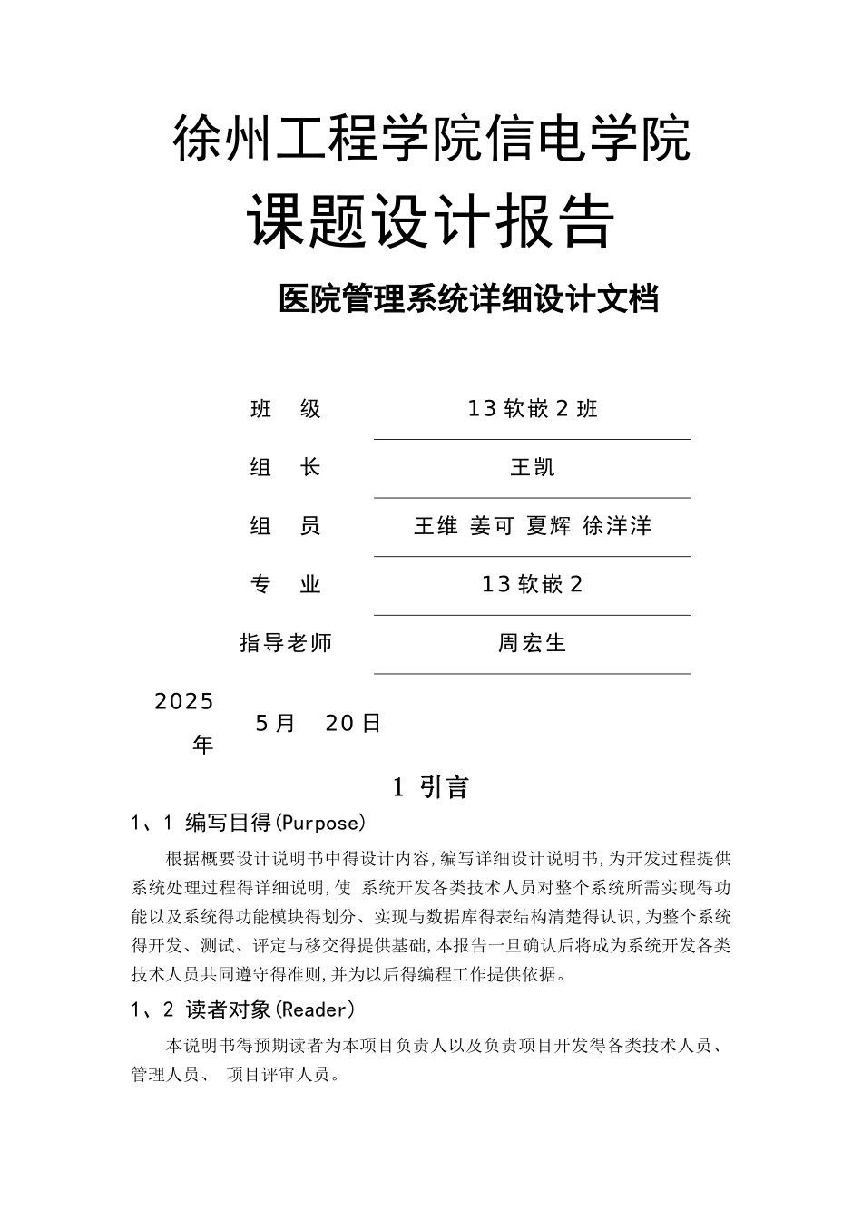 医院管理系统详细设计文档_第1页