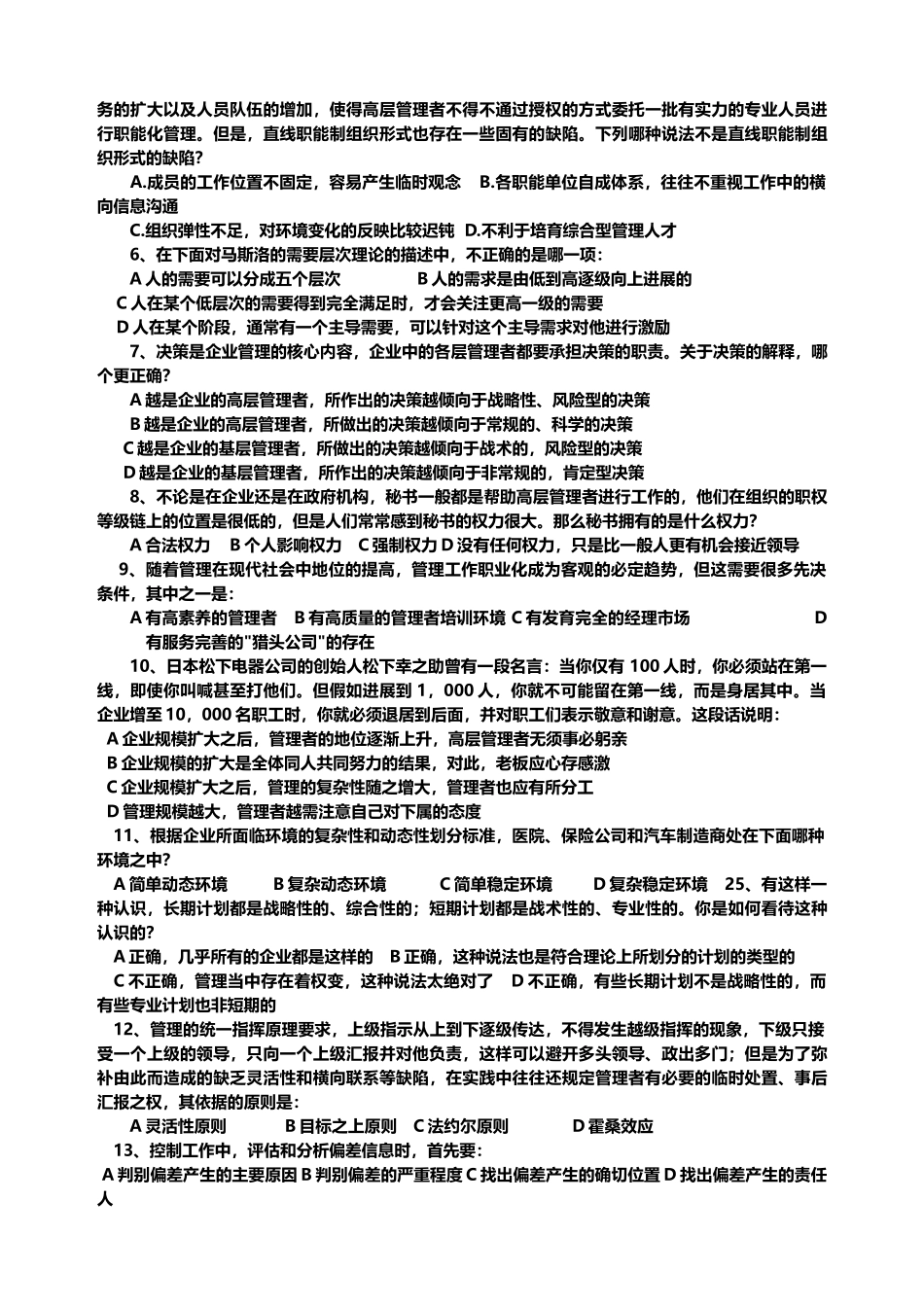 医院管理知识考核试题及答案_第3页