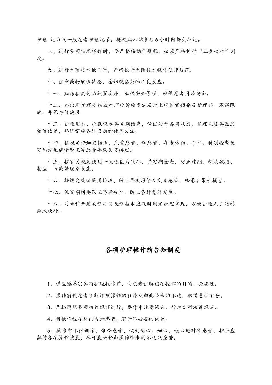 医院管理护理质量持续改进方案_第2页