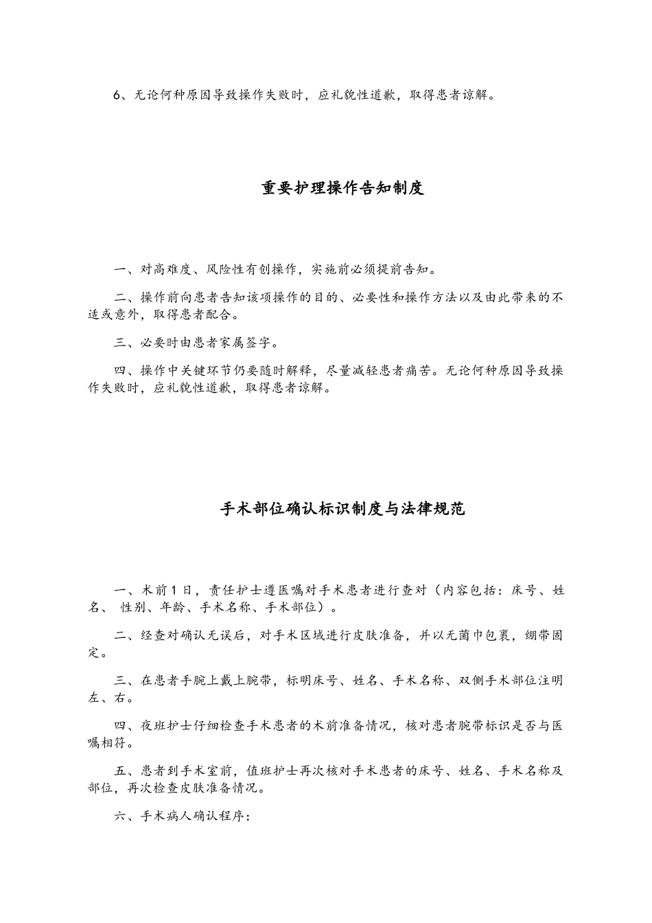 医院管理护理质量持续改进方案_第3页