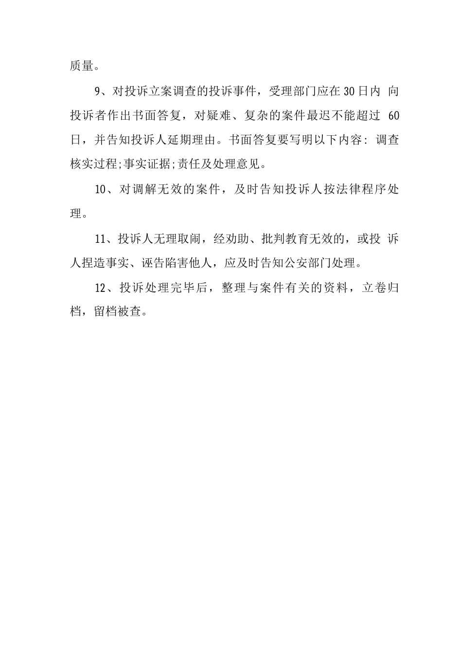 医院纠纷处理流程_第2页