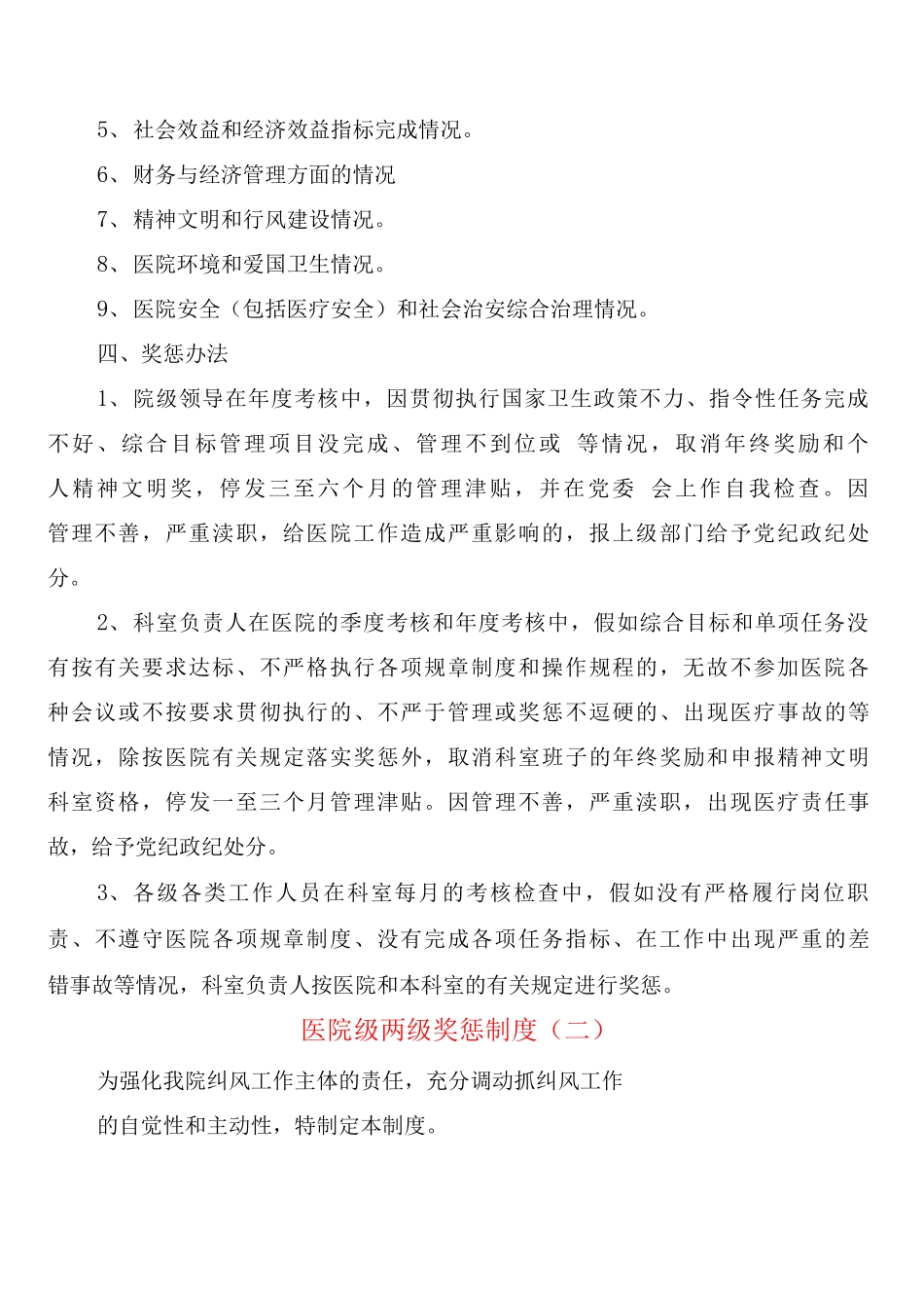 医院级两级奖惩制度_第2页