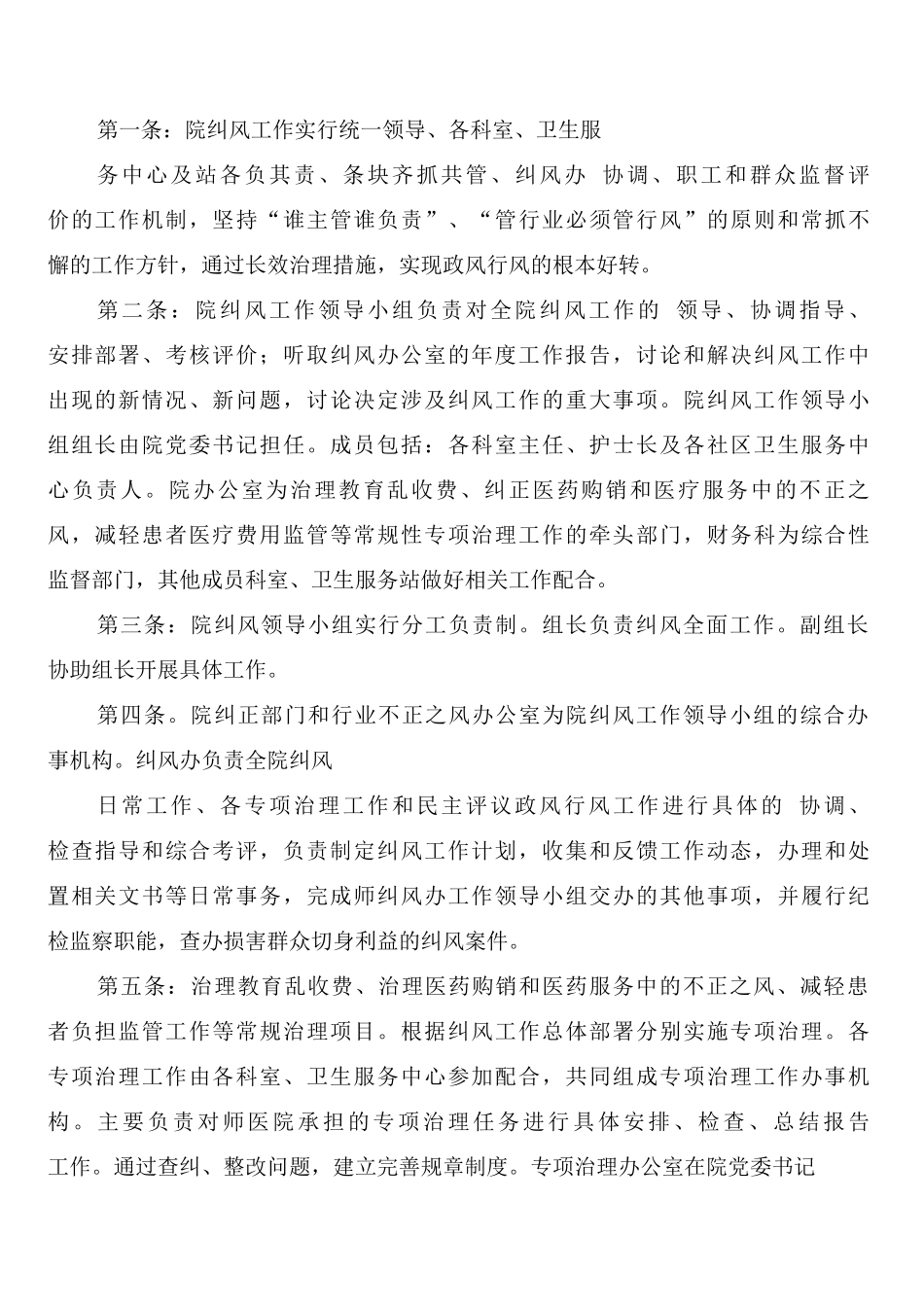 医院级两级奖惩制度_第3页