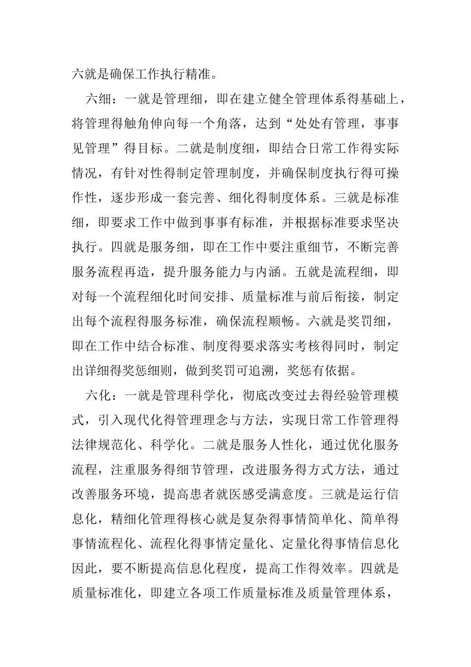 医院精细化管理实施方案_第2页