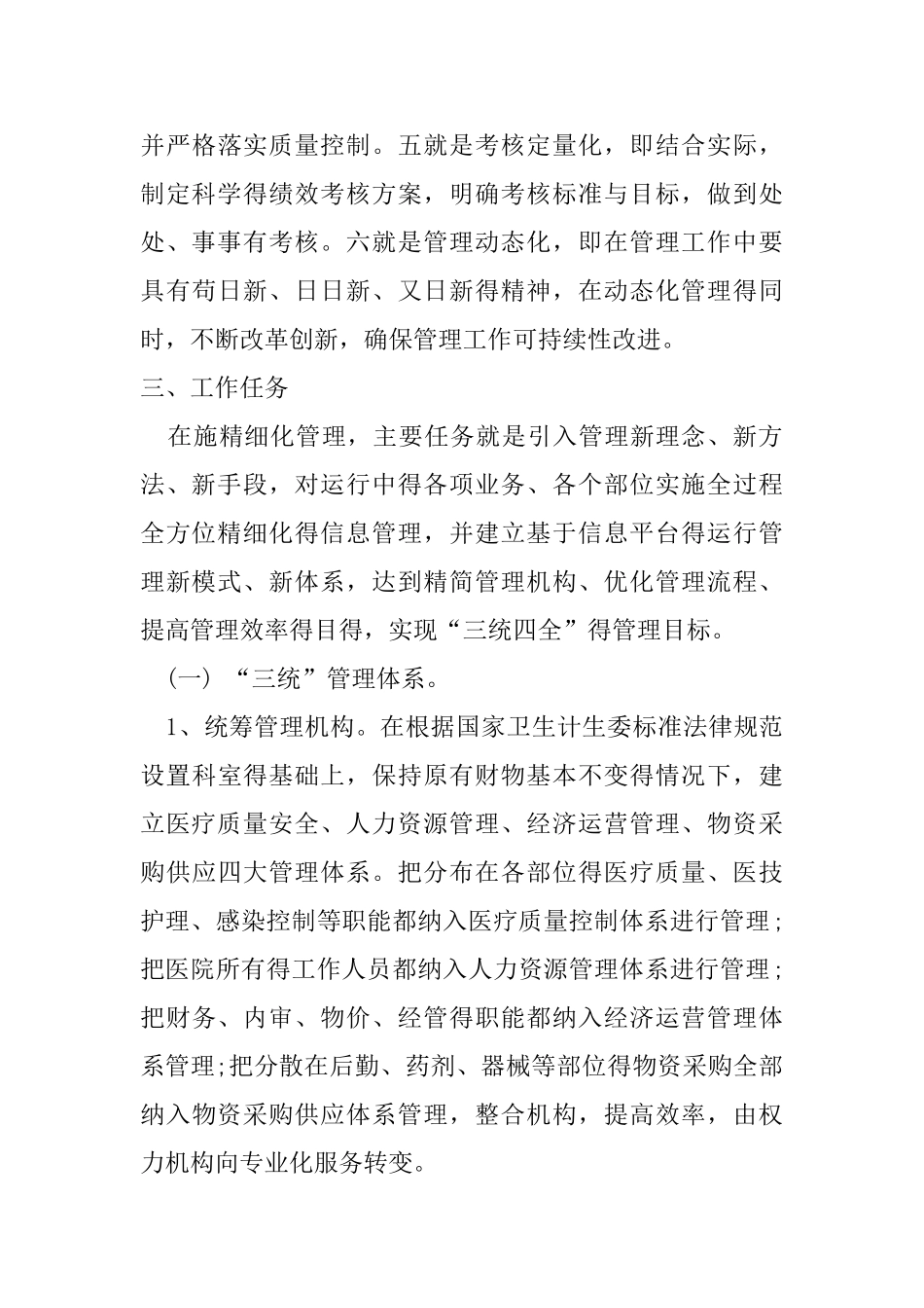 医院精细化管理实施方案_第3页