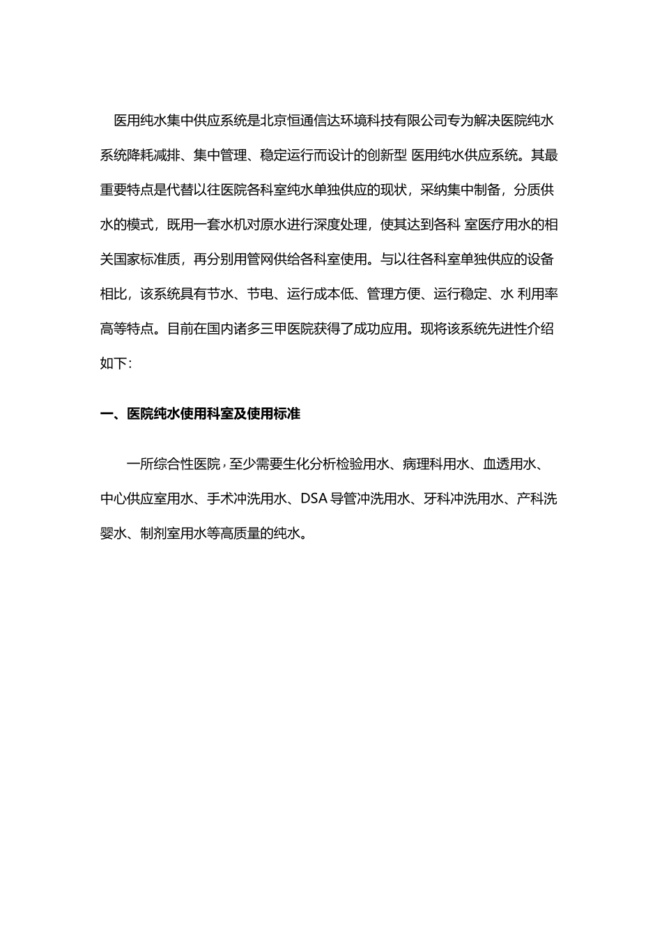 医院纯水系统_第2页