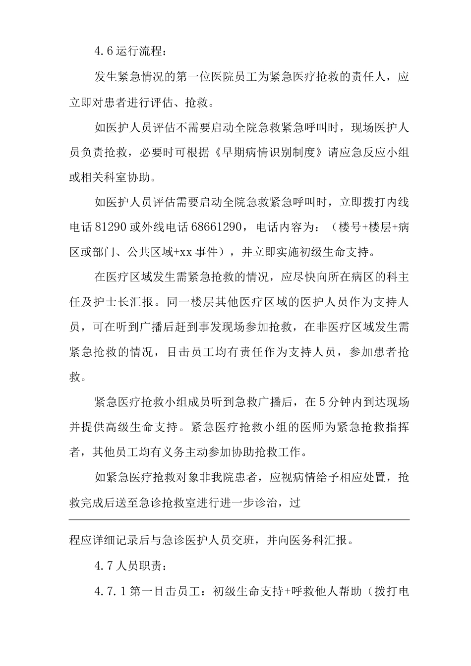 医院紧急医疗救护管理制度_第3页
