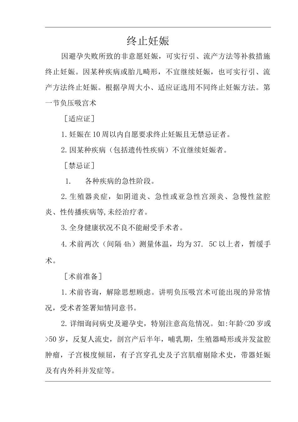 医院终止妊娠医疗技术操作规范与报告_第2页