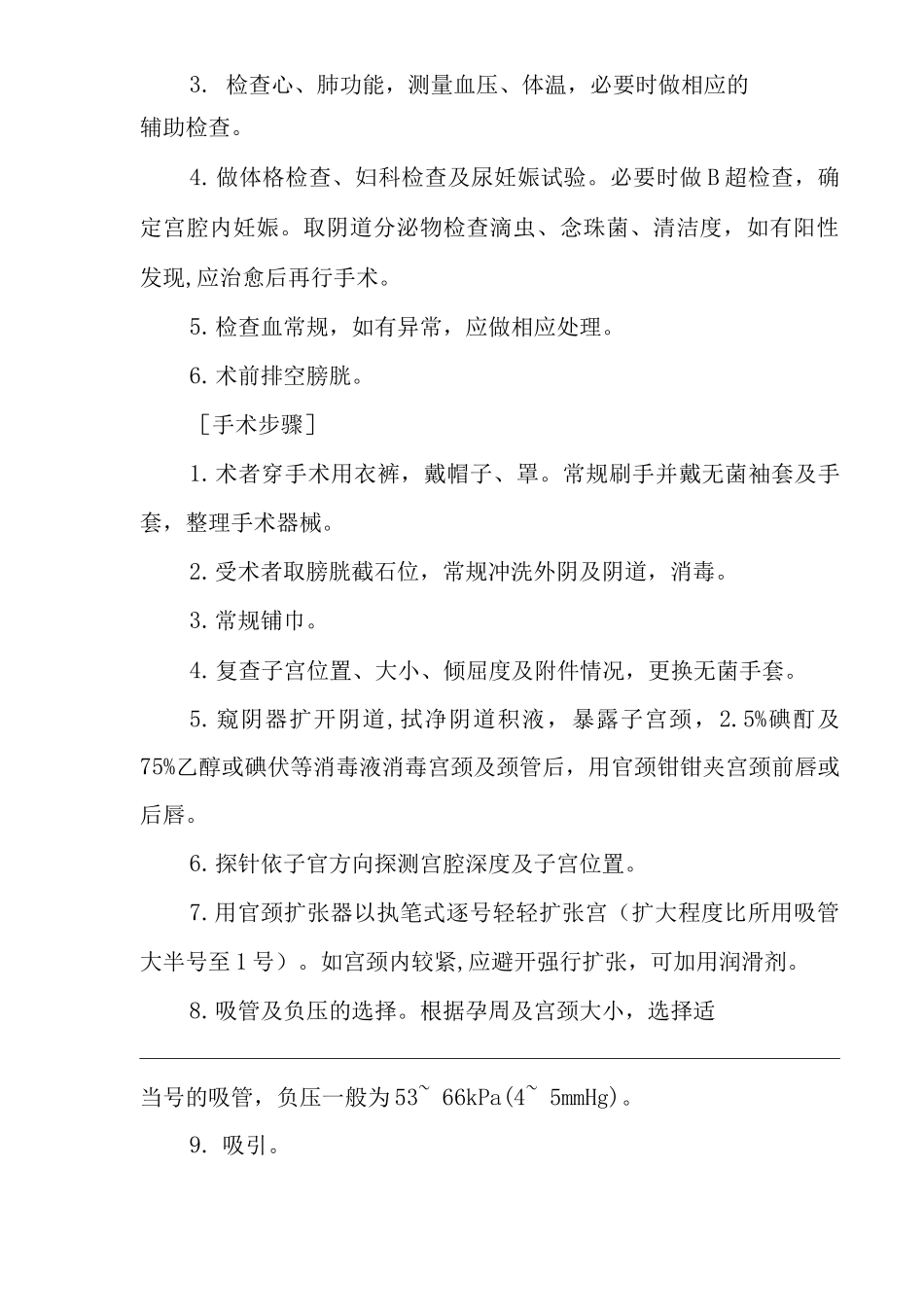 医院终止妊娠医疗技术操作规范与报告_第3页