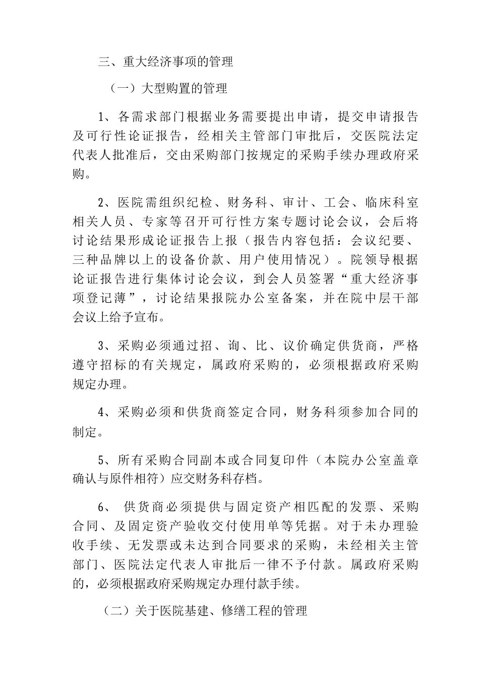 医院经济活动决策及监督管理制度_第3页