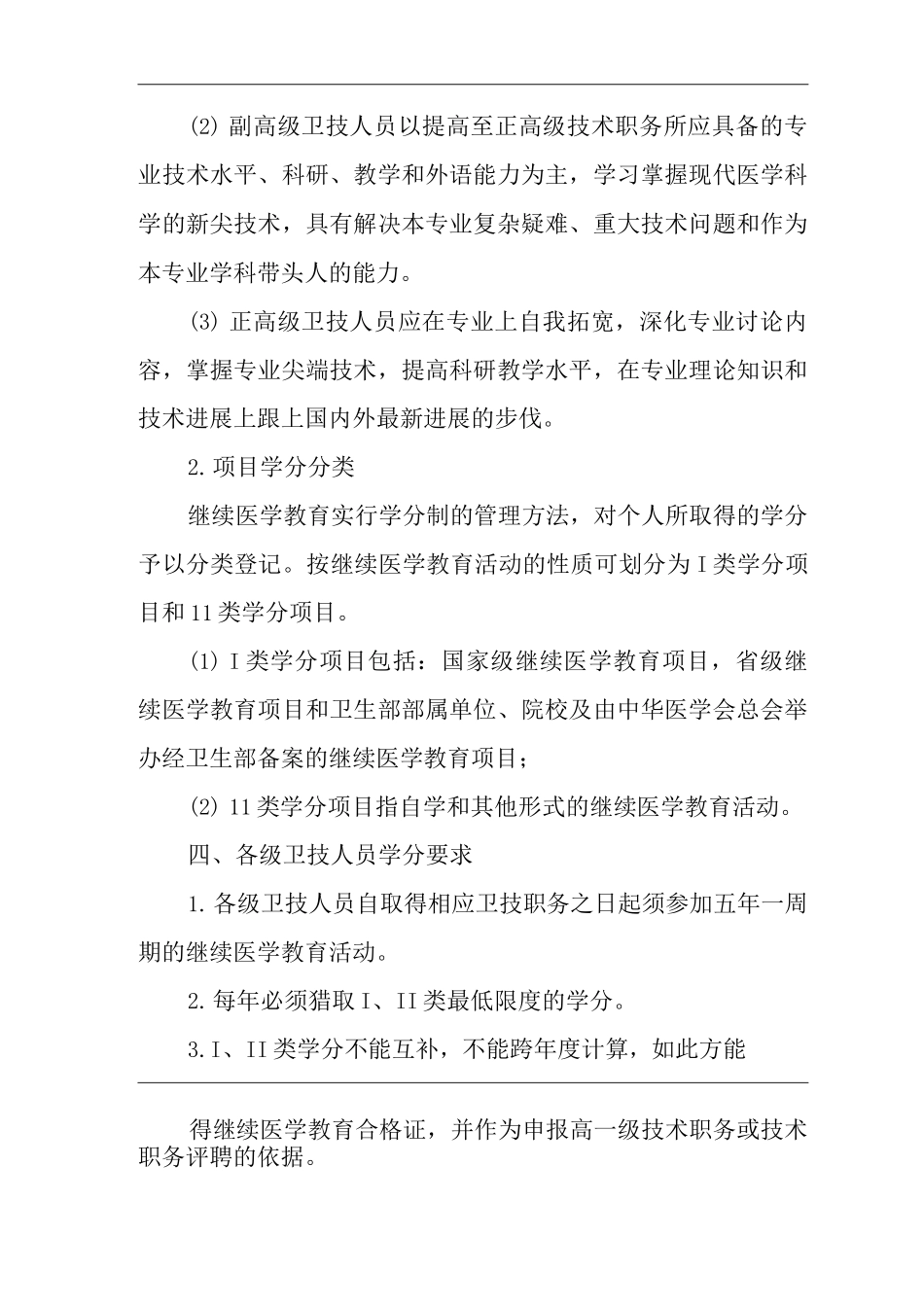 医院继续医学教育的目标与要求_第2页