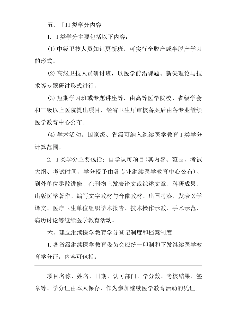 医院继续医学教育的目标与要求_第3页