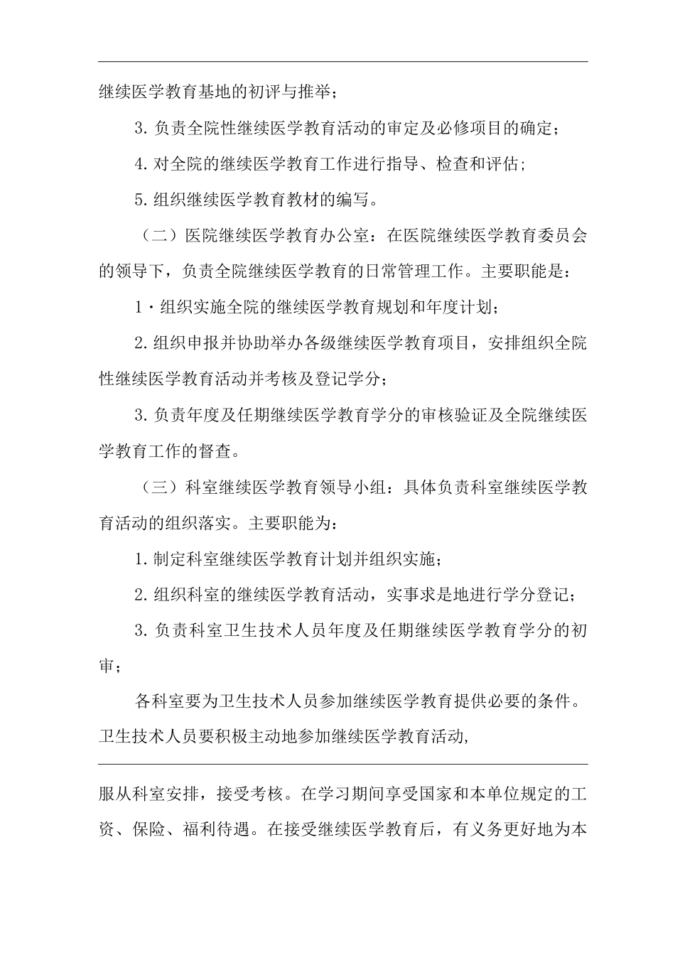 医院继续医学教育管理规定_第2页