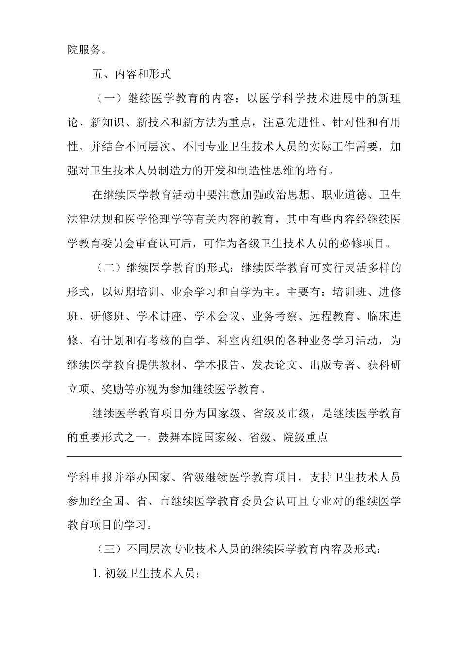 医院继续医学教育管理规定_第3页