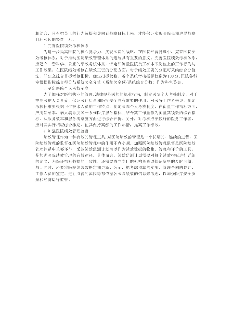 医院绩效管理体系_第2页