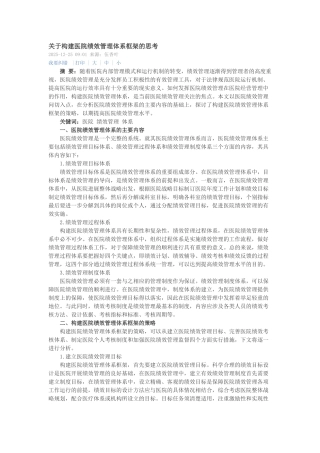 医院绩效管理体系