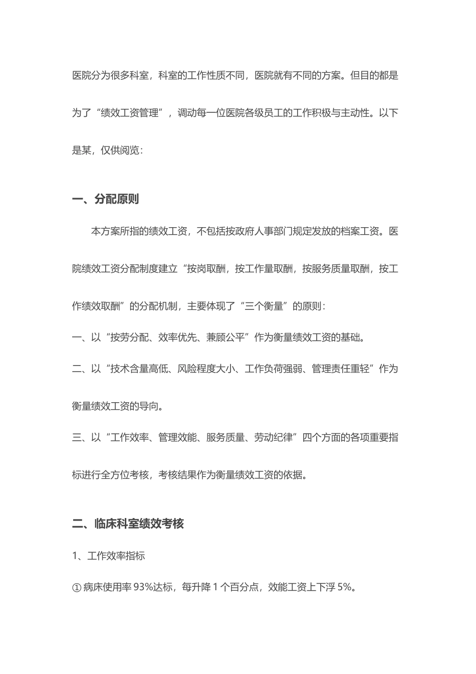 医院绩效参考_第2页